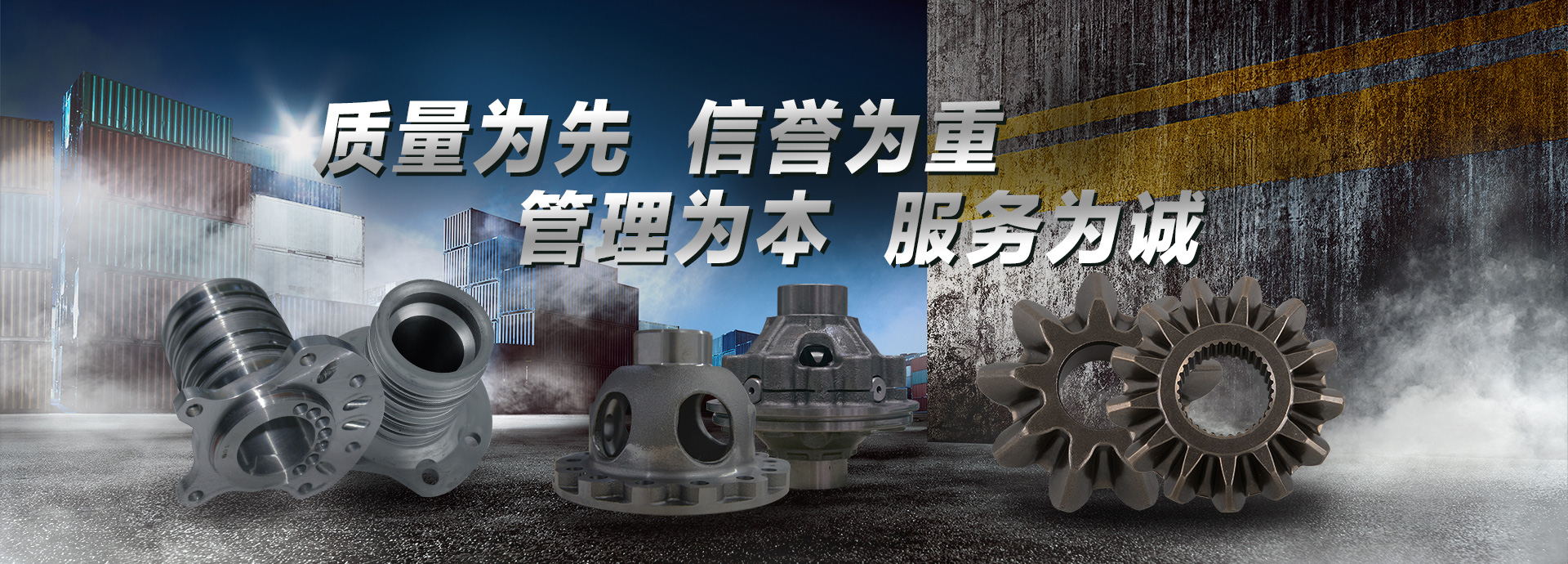 質(zhì)量為先，信譽(yù)為重，管理為本，服務(wù)為誠(chéng)